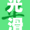 光滑肌肤的美女展现无限魅力与自信