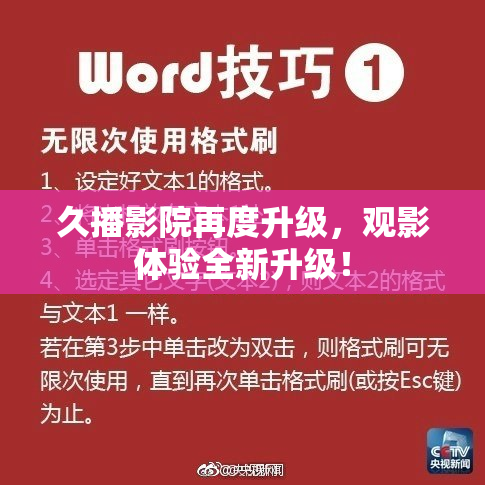久播影院再度升级，观影体验全新升级！