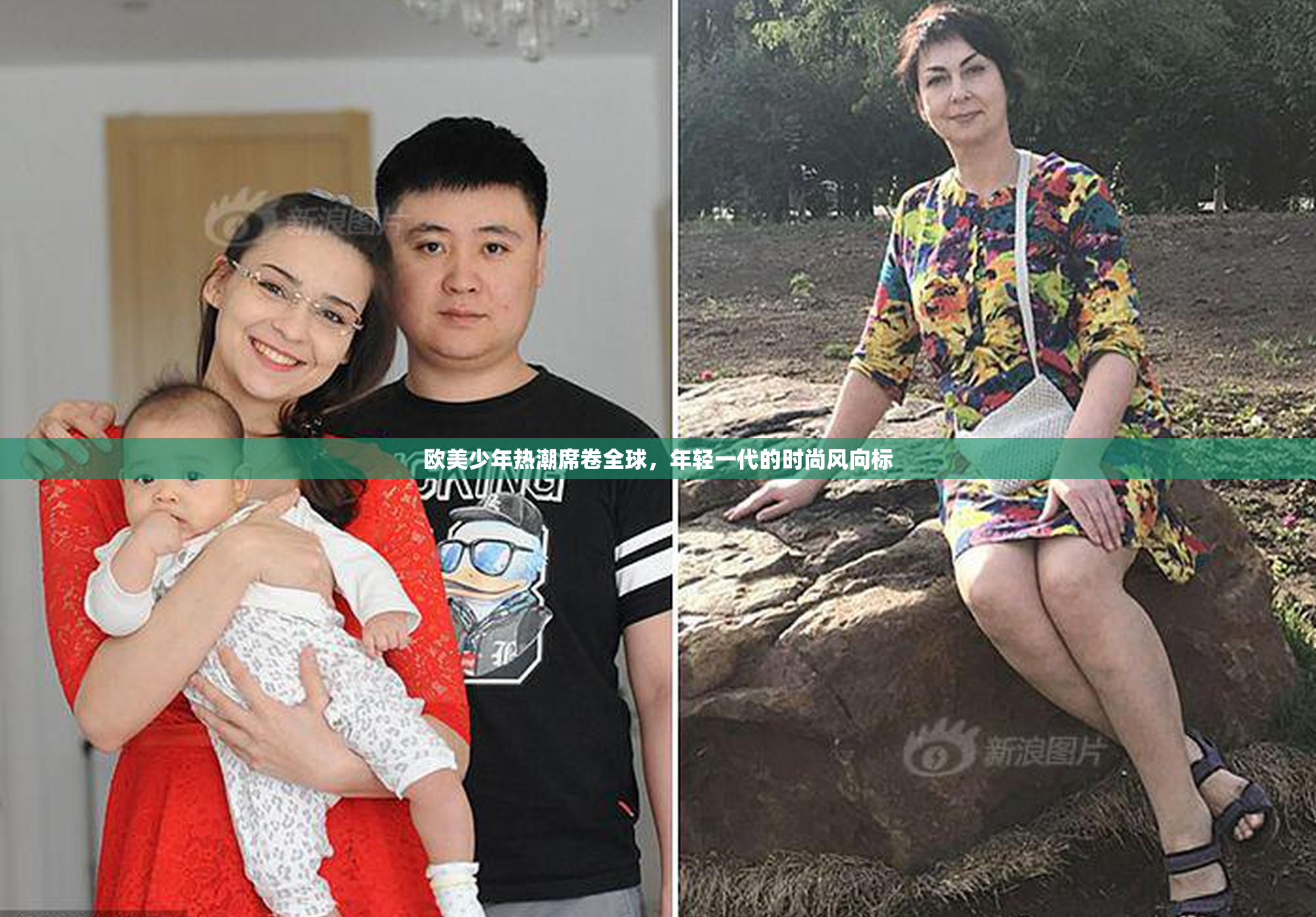 欧美少年热潮席卷全球，年轻一代的时尚风向标