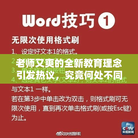 老师又爽的全新教育理念引发热议，究竟何处不同？